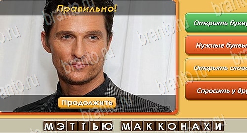 Игра Угадай личность подсказки вк Уровень 344