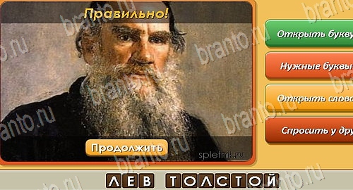 игра Угадай личность помощь одноклассники Уровень 345