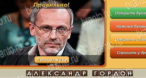 Угадай личность игра из одноклассников решения Уровень 348