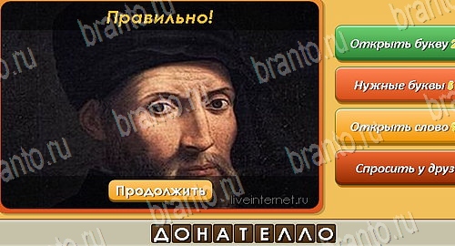 Угадай личность игра ответы ВК Уровень 349