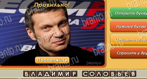 Угадай личность игра подсказки Уровень 350