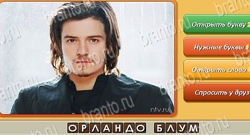 ответы на игру Угадай личность в одноклассниках Уровень 351