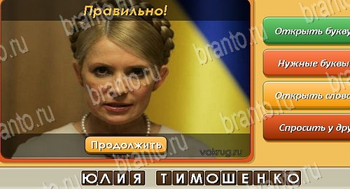 ответы на игру Угадай личность в одноклассниках Уровень 352