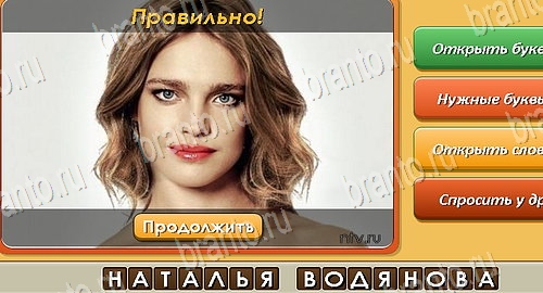 Подсказки на игру Угадай личность Эпизод 15 Уровень 353