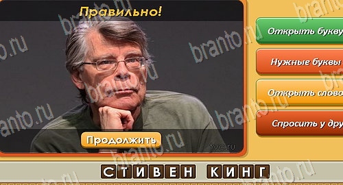 Решения на игру Угадай личность Эпизод 15 Уровень 354