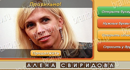 Помощь на игру ВК Угадай личность Уровень 355