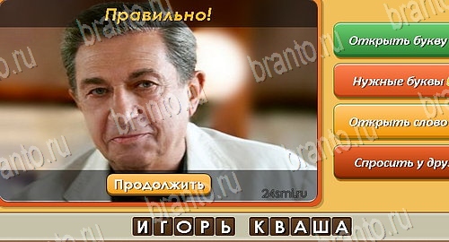 ответы к игре Угадай личность в контакте Уровень 356