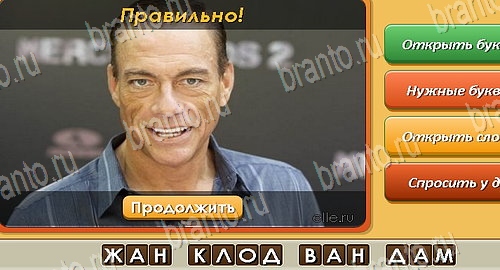 ответы на игру в одноклассниках Угадай личность Уровень 357