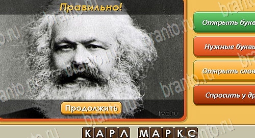 Угадай личность игра ответы в одноклассниках Уровень 358