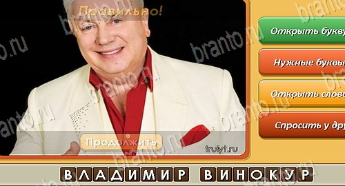 игра Угадай личность разгадки, ответ на Уровень 361