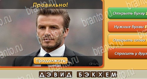 Угадай личность решения на игру из одноклассников Уровень 363