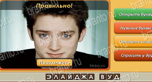 Угадай личность игра ответы на все задания Уровень 364