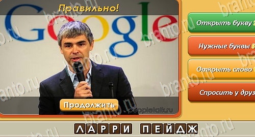 Угадай личность игра в контакте подсказки Уровень 365