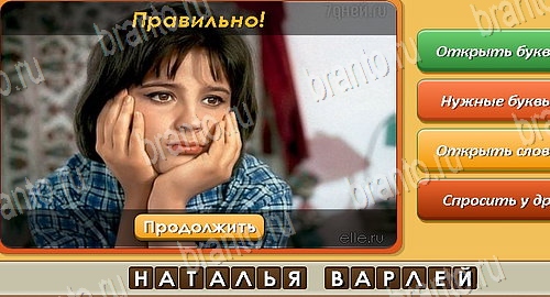 Угадай личность игра в одноклассниках помощь Уровень 366