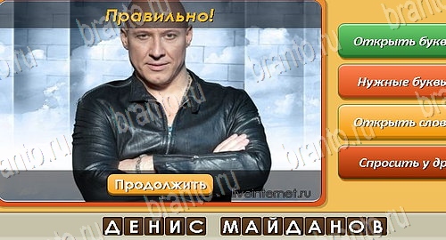 Игра Угадай личность подсказки вк Уровень 369