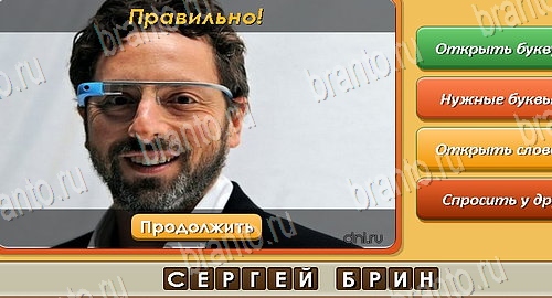 игра Угадай личность помощь одноклассники Уровень 370