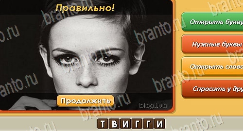 игра Угадай личность ответы в одноклассниках на Уровень 371