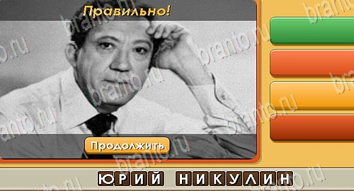 Угадай личность игра ответы ВК Уровень 374