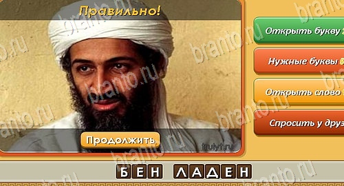 ответы на игру в одноклассниках Угадай личность Уровень 207