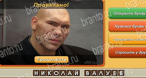 Угадай личность игра ответы в одноклассниках Уровень 208