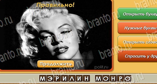 Угадай личность решения на игру из одноклассников Уровень 213