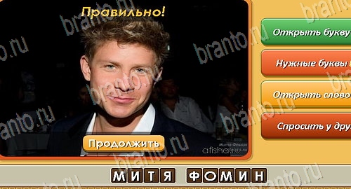 Угадай личность игра ответы на все задания Уровень 214