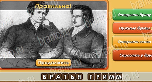 Угадай личность игра в контакте подсказки Уровень 215