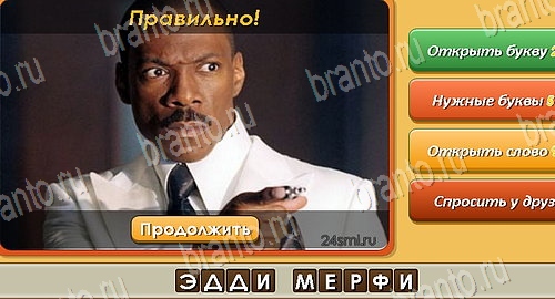 Угадай личность игра в одноклассниках помощь Уровень 216