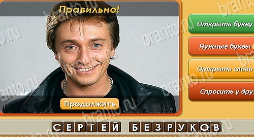 Игра Угадай личность подсказки вк Уровень 219