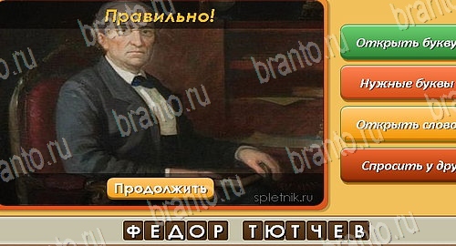 игра Угадай личность помощь одноклассники Уровень 220