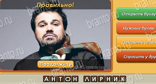 игра Угадай личность ответы в одноклассниках на Уровень 221