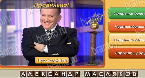 Угадай личность игра ответы ВК Уровень 224