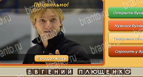 ответы на игру Угадай личность в одноклассниках Уровень 226
