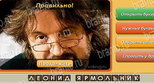 ответы на игру Угадай личность в одноклассниках Уровень 227