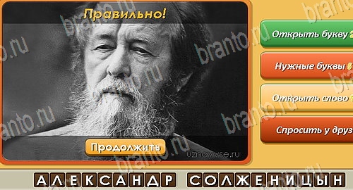 Подсказки на игру Угадай личность Эпизод 10 Уровень 228