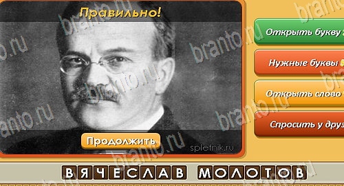 Помощь на игру ВК Угадай личность Уровень 230