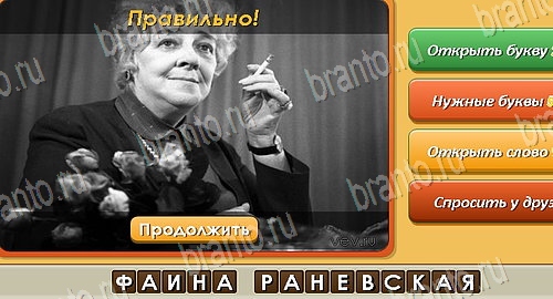 ответы к игре Угадай личность в контакте Уровень 231