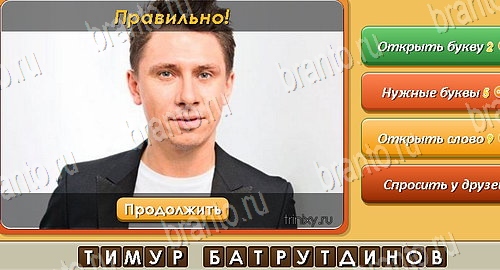 ответы на игру в одноклассниках Угадай личность Уровень 232