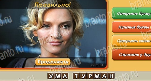 Одноклассники Угадай личность ответы Уровень 234