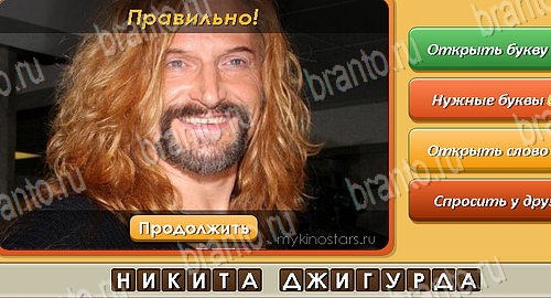 Угадай личность подсказки в контакте Уровень 235