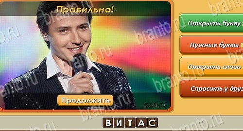 игра Угадай личность разгадки, ответ на Уровень 236