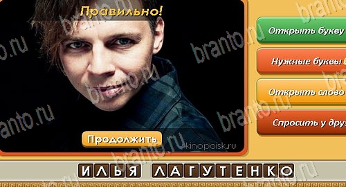 решебник на игру Угадай личность Уровень 237