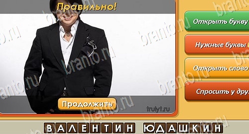 Угадай личность решения на игру из одноклассников Уровень 238