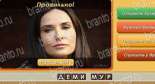 Угадай личность ответы в картинках в контакте Уровень 242