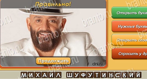 Игра Угадай личность ответы одноклассники, вк Уровень 243