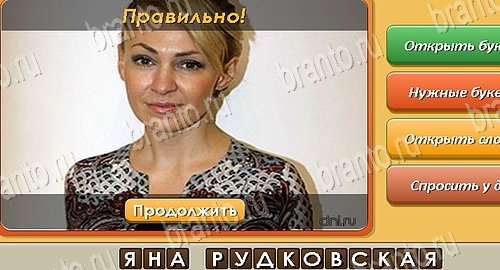 игра Угадай личность помощь одноклассники Уровень 245