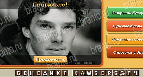 игра Угадай личность ответы в одноклассниках на Уровень 246