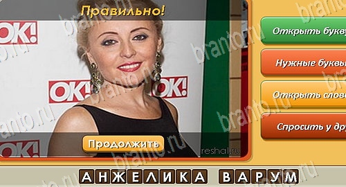 Угадай личность игра из одноклассников решения Уровень 248