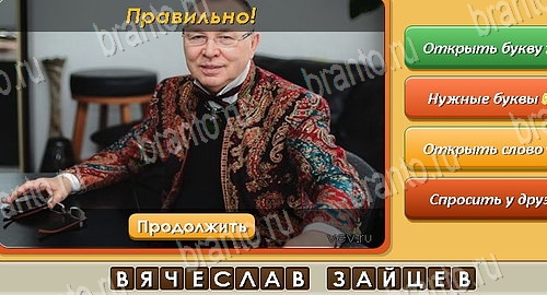 Угадай личность игра ответы ВК Уровень 249