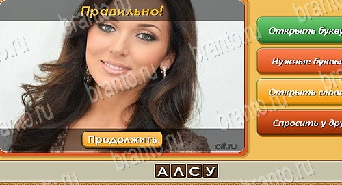 Угадай личность игра подсказки Уровень 250